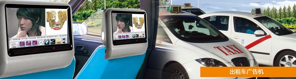 出租車廣告機http://www.89sazf.cn/czcggj.shtml