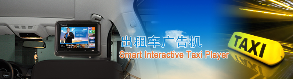 威泰科電子-車載視聽行業(yè)領(lǐng)跑者！